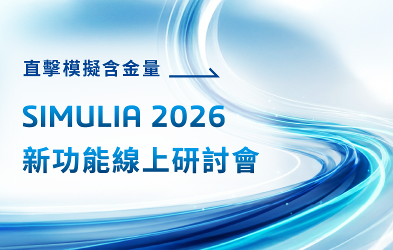 士盟科技-156EDM-圖1.達梭系統聯手NVIDIA打造工業級AI平台，驅動虛擬雙生技術全面升級
